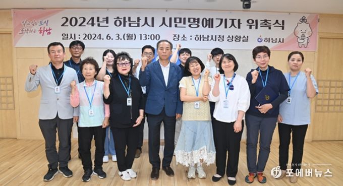 지난 3일 하남시청 본관 상황실에서 2024년 하남시 시민명예기자단이 위촉 기념촬영을 하고 있다.