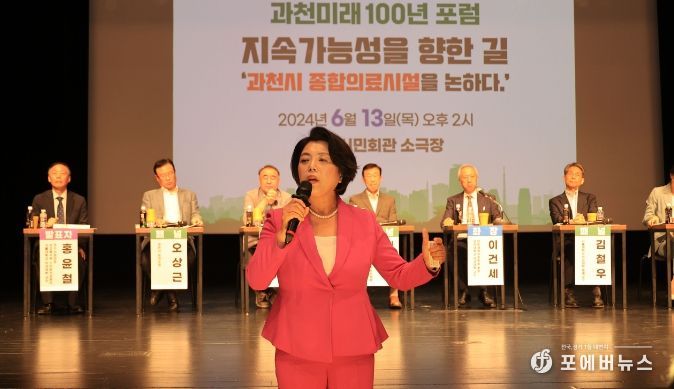 지난 13일 시민회관 소극장에서 열린 '과천 미래 100년 포럼'에서 신계용 과천시장이 인사말을 하고 있다.