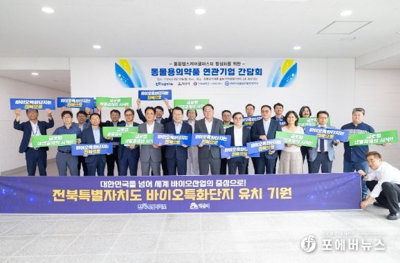 '바이오 특화단지 유치기원' 플래카드 퍼포먼스