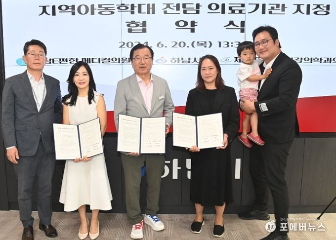 하남시, 아동학대 전담의료기관 지정 협약 체결