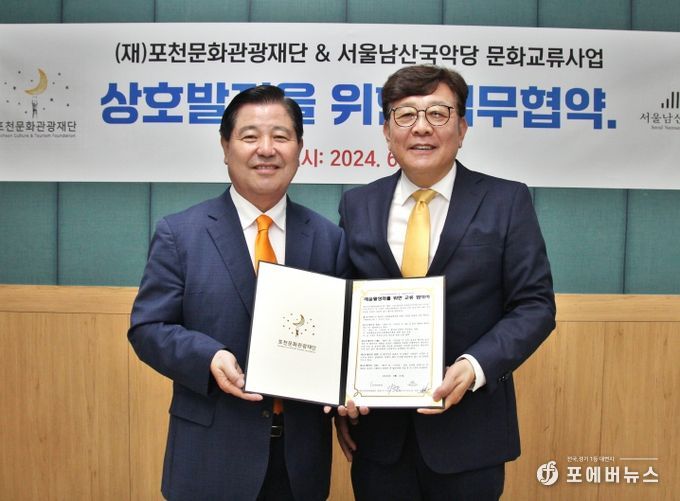 (재)포천문화관광재단·서울남산국악당, 문화교류 업무 협약 체결