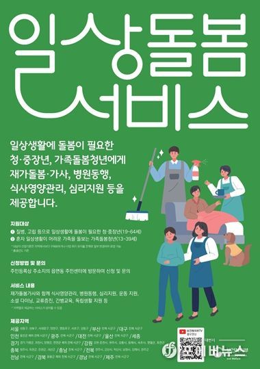 하남시, 청·중장년층 대상 ‘일상돌봄 서비스 사업’ 지원자 모집