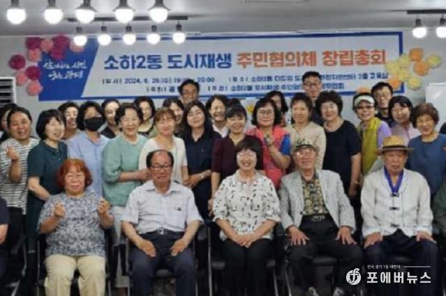 26일 소하2동 더드림 도시재생현장지원센터에서 소하2동 도시재생 주민협의체 창립총회를 개최했다.
