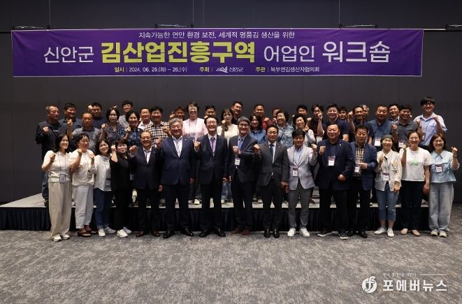 김산업 진흥구역 김양식 어업인 친환경 워크숍 개최