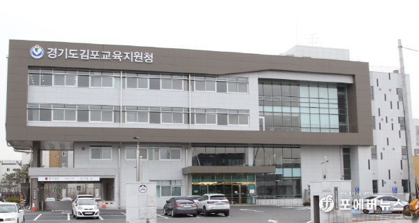김포교육지원청