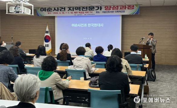 여수시, ‘여순사건 바로 알리기’ 지역전문가 양성
