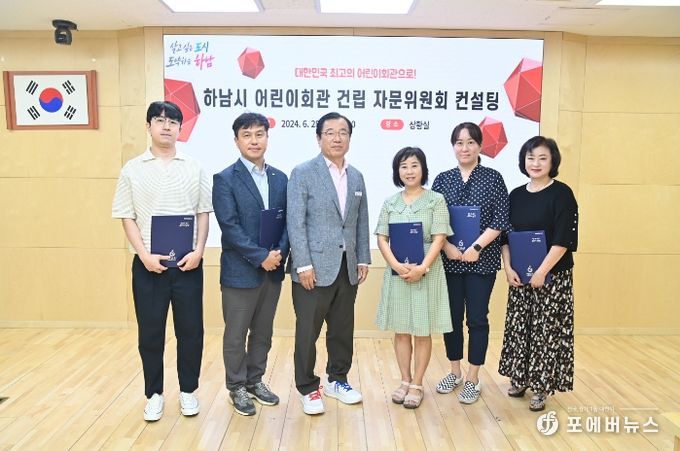 이현재 하남시장 “대한민국 최고의 어린이회관 만든다”…자문위 컨설팅 개최