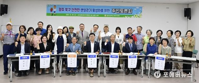 정달성 북구의원, 안전한 맨발걷기 활성화 토론회