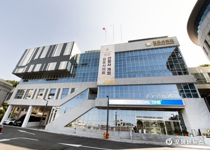 김포시의회