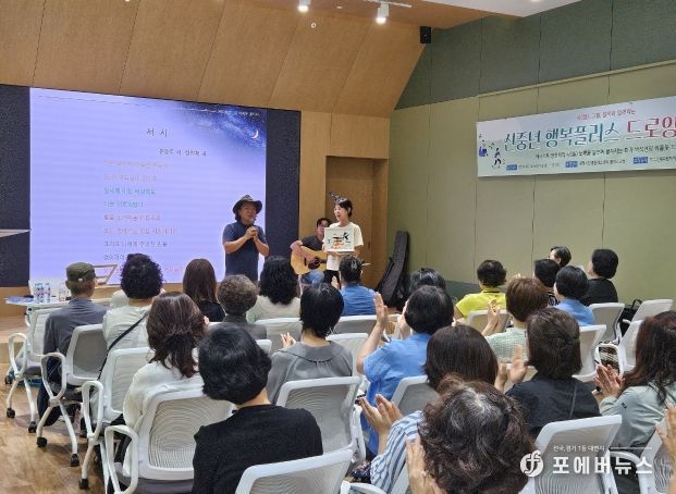 광명시인생플러스센터는 지난 3일 플러스 강당에서 시·그림·음악과 함께하는 ‘신중년 행복플러스 드로잉콘서트’를 성황리에 개최했다.