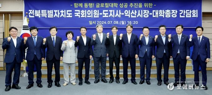 전북 국회의원 원광대 글로컬대학30 본지정 한마음 한 뜻!