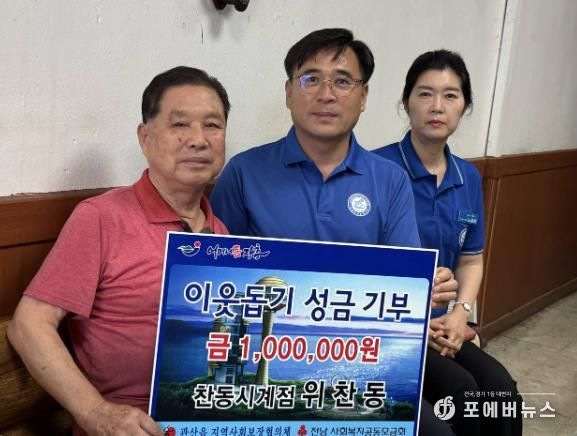 장흥 관산읍, 위찬동 찬동시계점 대표 100만원 기부