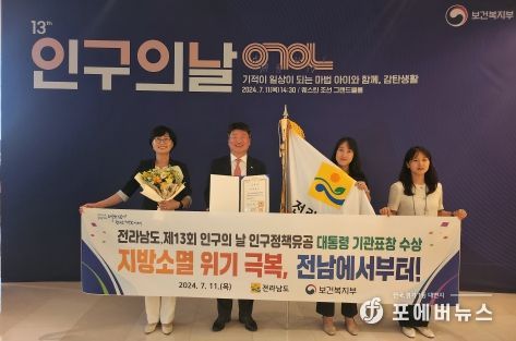 전남도, 인구정책 유공 대통령 기관표창