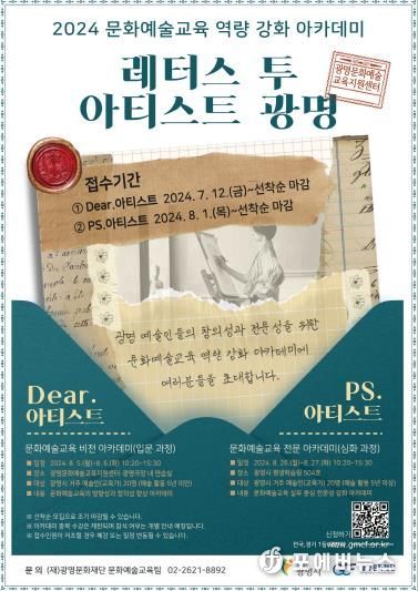 2024 문화예술교육 역량 강화 아카데미 포스터