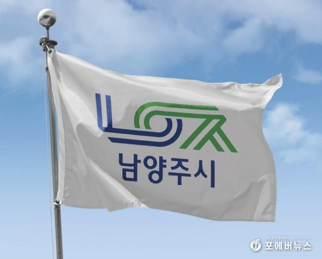 남양주시기