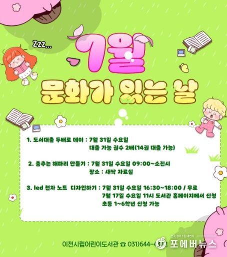 7월 문화가 있는 날 홍보물