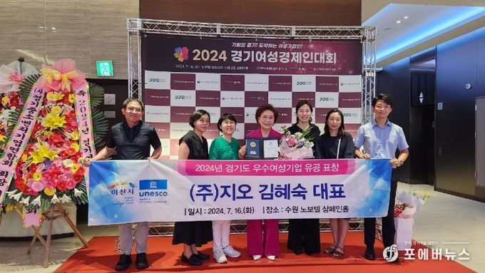경기도 우수여성기업 유공 ㈜지오 김혜숙 대표 수상 영광