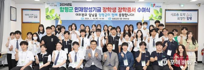 함평군, 인재양성기금 장학생 장학증서 수여식 개최
