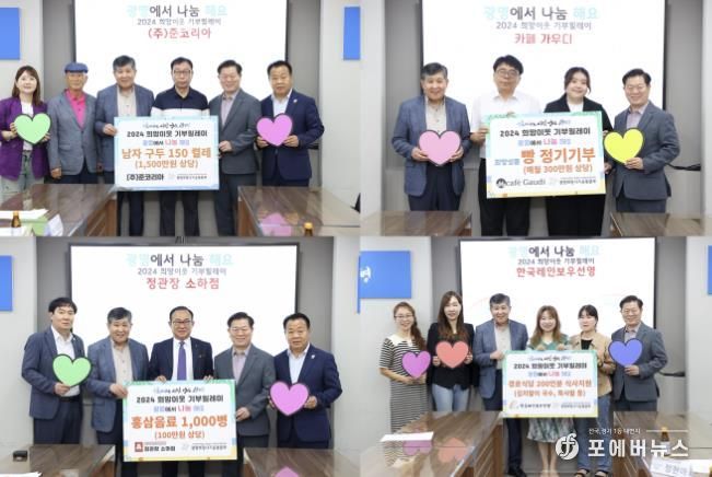 광명시 '(주)준코리아' '카페 가우디’ '정관장 소하점' '한국레인보우선영', '2024 희망이웃 기부릴레이' 참여