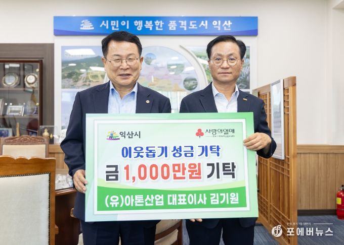 (유)아톤산업, 익산시청 방문해 성금 1000만 원 기탁