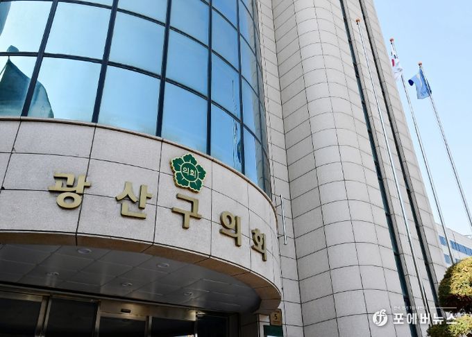 광산구의회 전경 