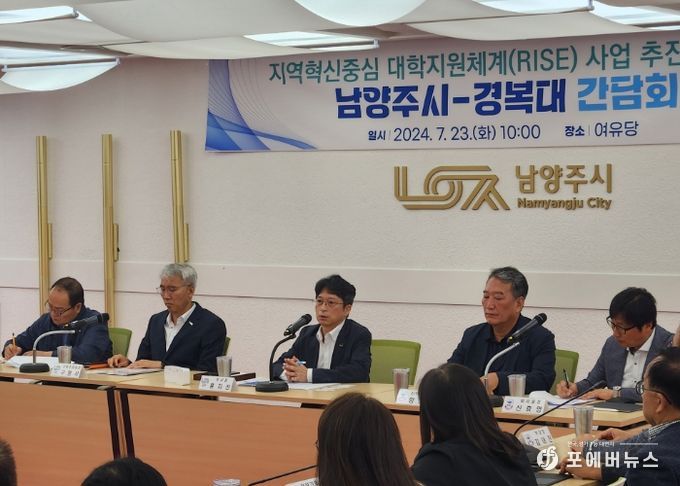 남양주시, 경복대와 지역혁신중심 대학지원체계 사업 추진 간담회 가져