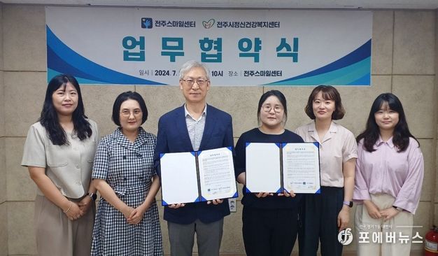 전주시정신건강복지센터-전주스마일센터, 강력범죄 피해자 심리지원 위한 업무협약 체결