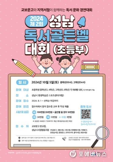 성남 독서골든벨 대회 참가 안내 포스터