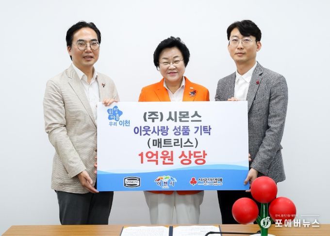 이천시-㈜시몬스와 자원순환 업무협약에 따른 노인복지시설 등에 매트리스 기탁식 개최