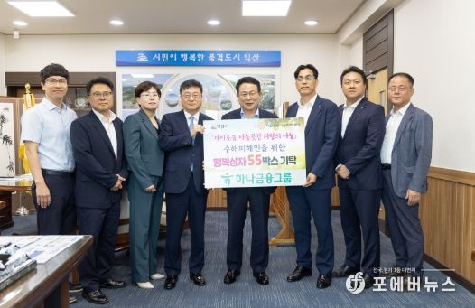 하나은행, 익산시에 수해민을 위한 여름나기 물품 기탁