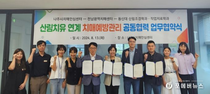 “치매 이기는 자연의 힘” 나주시, ‘산림자원 활용’ 업무협약