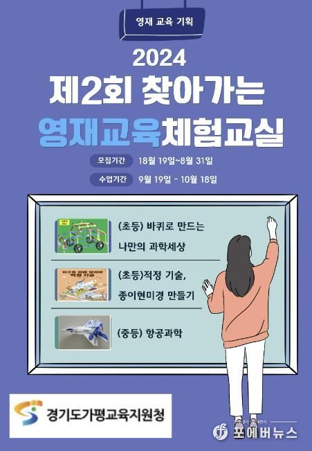 가평교육지원청, 2024년 제2회 '찾아가는 영재교육체험교실' 프로그램 운영
