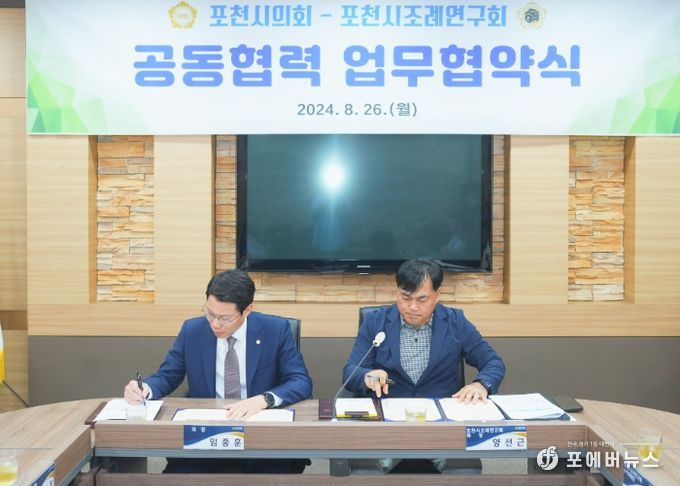 포천시의회, 포천시조례연구회와 시민 생활 질적 향상을 위한 협약 체결