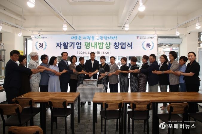 경기남양주지역자활센터, ‘평내밥상’ 자활기업 창업식 성료