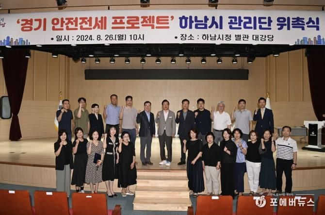 하남시, 안전전세 길목 지킴 운동 본격화…‘안전전세 관리단’ 위촉