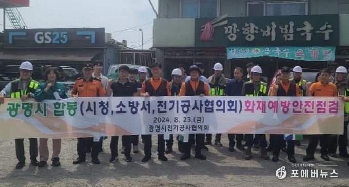 광명시는 지난 23일 광명소방서, 광명시전기공사협의회와 협력해 사들 물류단지 일대의 소방시설과 전기설비 안전점검을 실시했다. 사진은 점검 전 단체사진