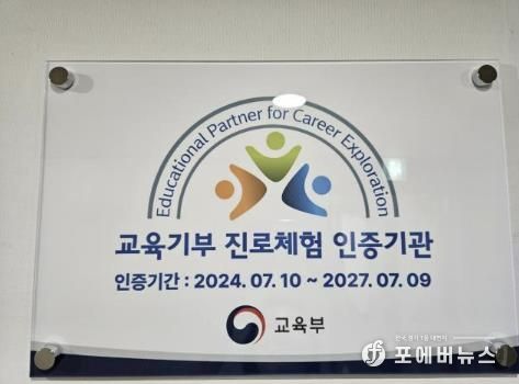 반지대학 범계캠퍼스, ‘교육기부 진로체험 인증기관’ 선정