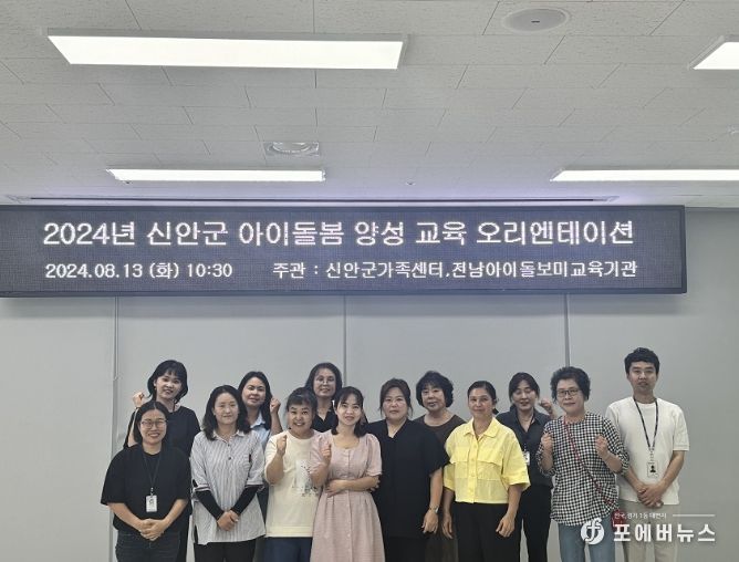 신안군 가족센터, 아이돌봄 인력 양성 교육 성공적으로 수료