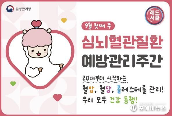 가평군보건소, 9월 심뇌혈관질환 예방관리주간 운영