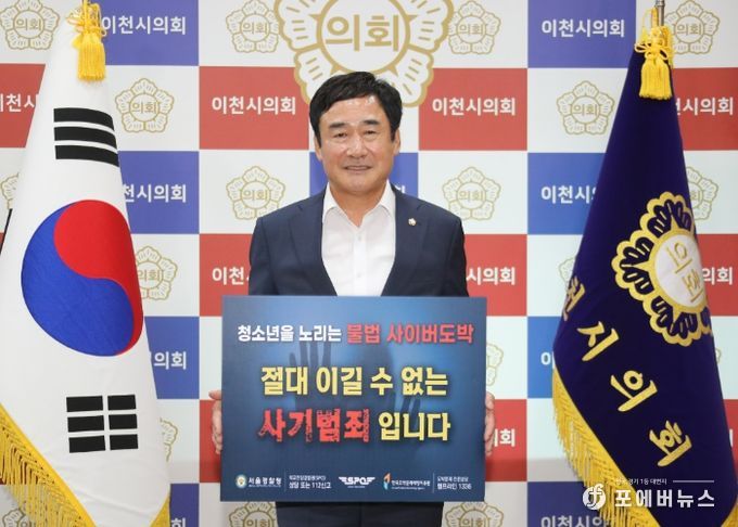 이천시의회 박명서 의장 ‘청소년 도박 근절 릴레이 챌린지’ 동참