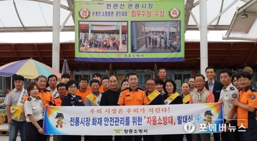 장흥소방서, 천관산 관광시장 자율소방대 발대식 개최
