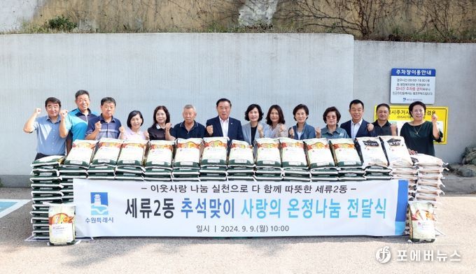 수원시의회__사랑의 온정 나눔 전달식