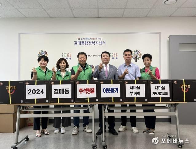 구리시 갈매동, 관내 단체 이웃돕기 후원 전달식 개최