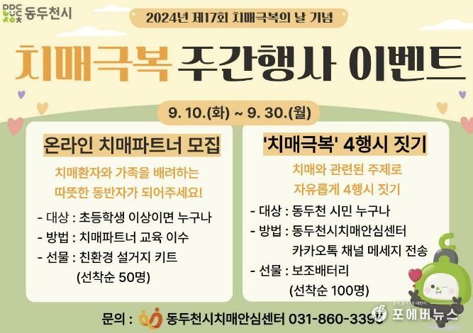 동두천시 치매극복의 날 기념, 치매극복 주간행사 운영