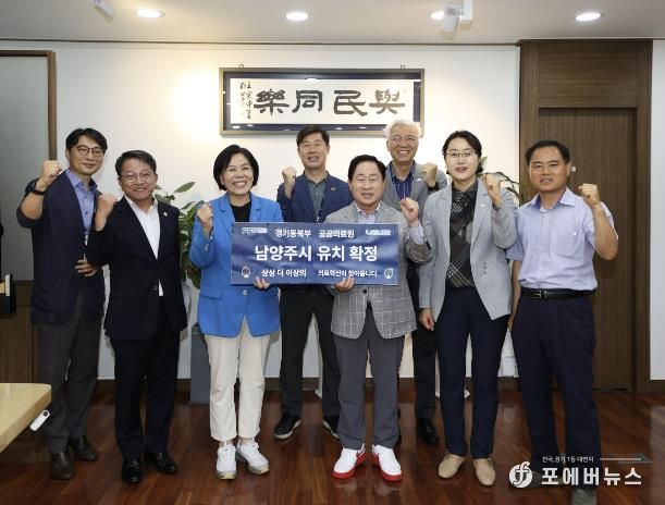 남양주시, 경기 공공의료원 유치 확정