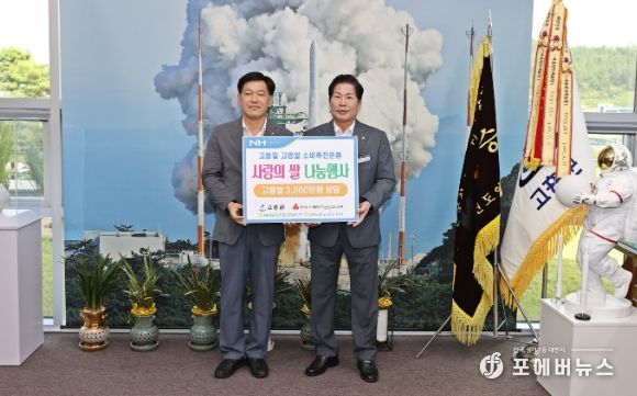 고흥군, NH농협은행 고흥군지부로부터‘사랑의 쌀’ 3,000만 원 상당 기탁받아