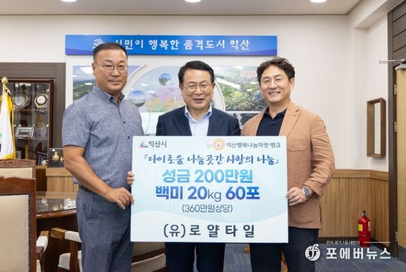 (유)로얄 타일, 익산시청 방문해 뜻깊은 나눔 실천