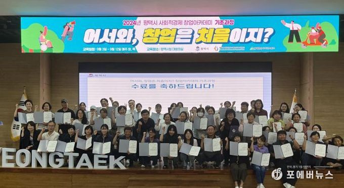 평택시, 사회혁신을 꿈꾸는 예비창업자 교육