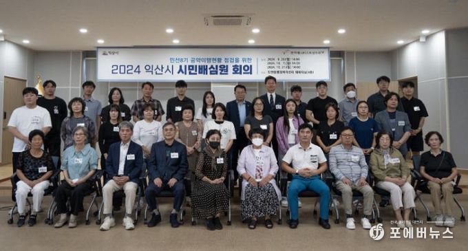 익산시 민선 8기 공약 이행 현황…시민이 직접 점검한다