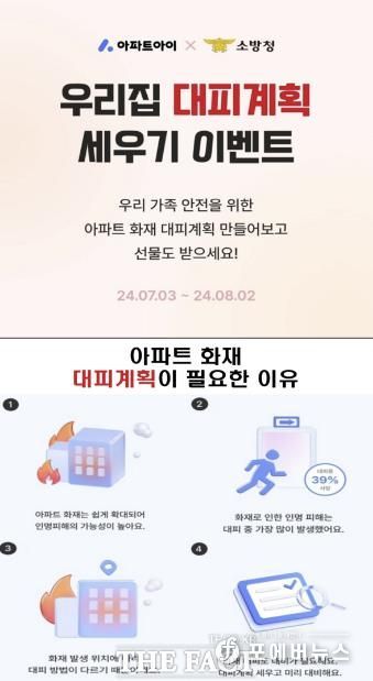 목포소방서, '우리아파트 대피계획 세우기' 모바일을 통한 화재 대피